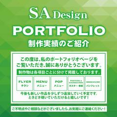 SA Design　ポートフォリオページ