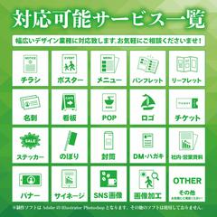 SA Design　対応可能サービス一覧表