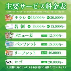 SA Design　主要サービス料金表
