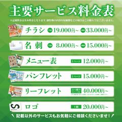 SA Design　主な対応サービス料金表
