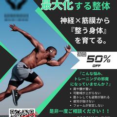 ジム利用者向けの整体院フライヤー
