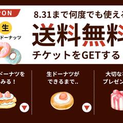 ドーナツ屋さんのLINEリッチメニュー