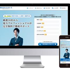 電力削減会社様のホームページを制作しました。