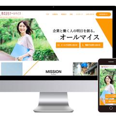 人材派遣会社様のホームページを制作しました