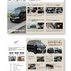 車リーフレット