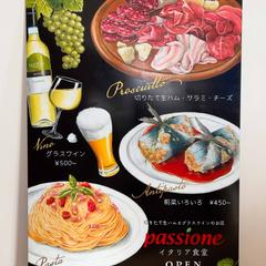 イタリア食堂「passione様」A1サイズ