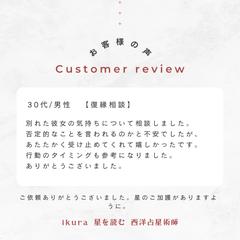 復縁相談のご感想