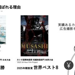 映画制作で名誉ある受賞歴あり！