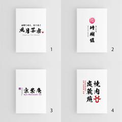 洗練された筆文字ロゴ