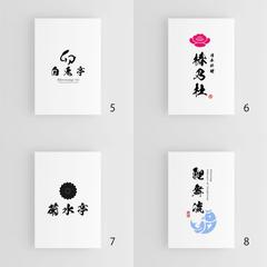 洗練された筆文字ロゴ