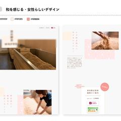 和を感じる・女性らしいデザイン