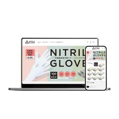 ゴム手袋を販売するネットショップ