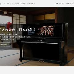 再生ピアノ×伝統工芸ブランドのEC構築（Shopify）