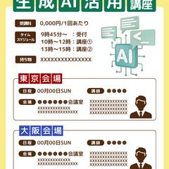 セミナーや講座開講チラシ