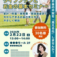 セミナーチラシ