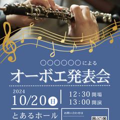 発表会用チラシ