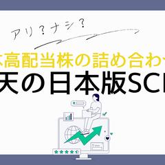 金融系(主に新NISA)のブログを運営しています