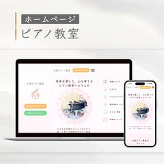 【ホームページ】ピアノ教室