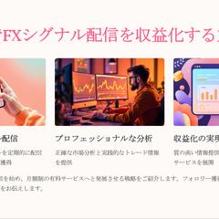 FX配信者様の資料作成