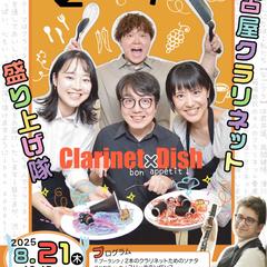 アンサンブルチラシデザイン