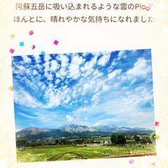パワースポット 阿蘇