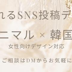ミニマル韓国風SNS投稿デザイン制作