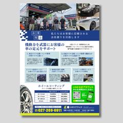 タイヤ販売・整備会社様｜サービス案内リーフレット