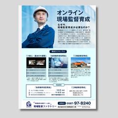 建設業向け人材育成サービス｜集客リーフレット