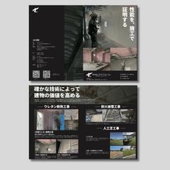 断熱・耐火被覆・人工芝施工会社様｜会社案内パンフレット