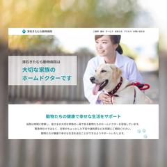 動物病院のデモサイト