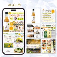 Amazon商品画像｜塩ぽん酢