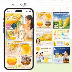 Amazon商品画像｜コーン茶