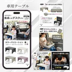 Amazon商品画像｜車用テーブル