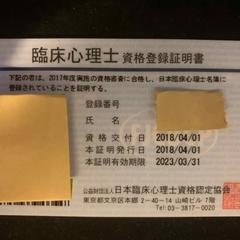 臨床心理士資格