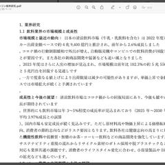 企業研究レポート（サンプル）｜実際の納品イメージ