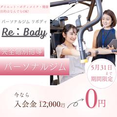 ジム入会金無料キャンペーン