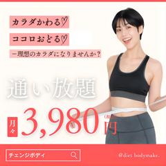 ダイエット・ボディメイク痩身