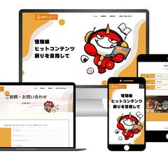 ホームページの制作