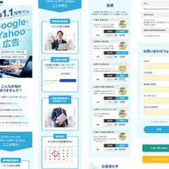 リスティング広告用のLP