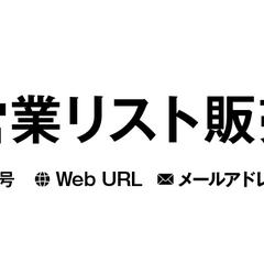 新規法人営業リストの販売