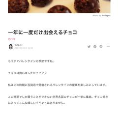 一年に一度だけ出会えるチョコ