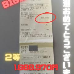実際に当たりました！BIG2等168万円ご当選の報告