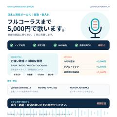 日本人男性ボーカル|仮歌・歌入れポートフォリオ