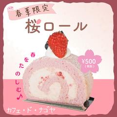 季節のケーキご案内01