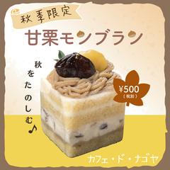 季節のケーキご案内02