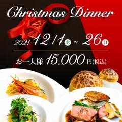 クリスマスディナー