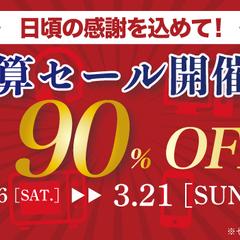 家電量販店の決算セールバナー