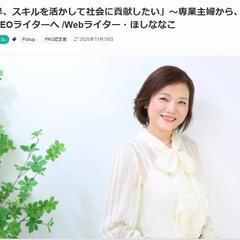 ココナラビジネスマガジンよりインタビューを受けました。