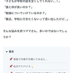 子どもが学校の話をしてくれない…相談事例