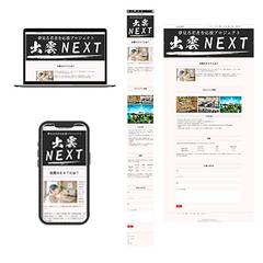 （架空のプロジェクト）Izumo-NEXTのホームページ